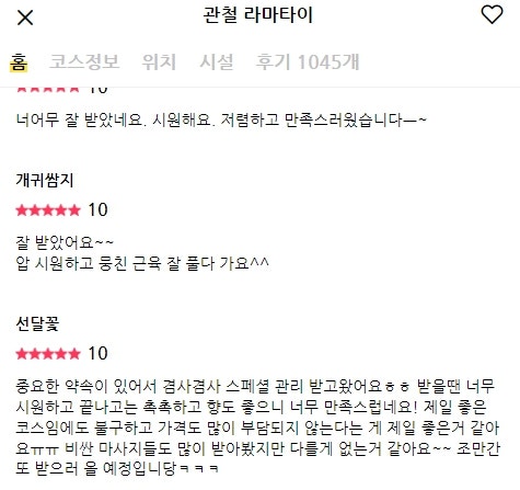 종로 태국마사지,타이마사지,마사지맛집♥ 라마타이 실제후기(684) : 네이버 블로그