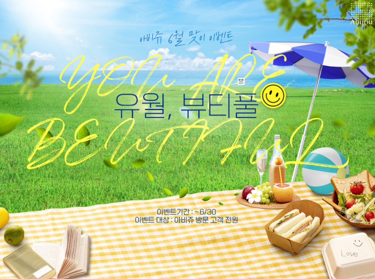 [강남 피부과] 아비쥬의원 6월 이벤트 소개&추천 - 릴리이드 물광주사, 인모드,브이로,사이저, 피코토닝, 슈링크유니버스,아이스 아쿠아필 등