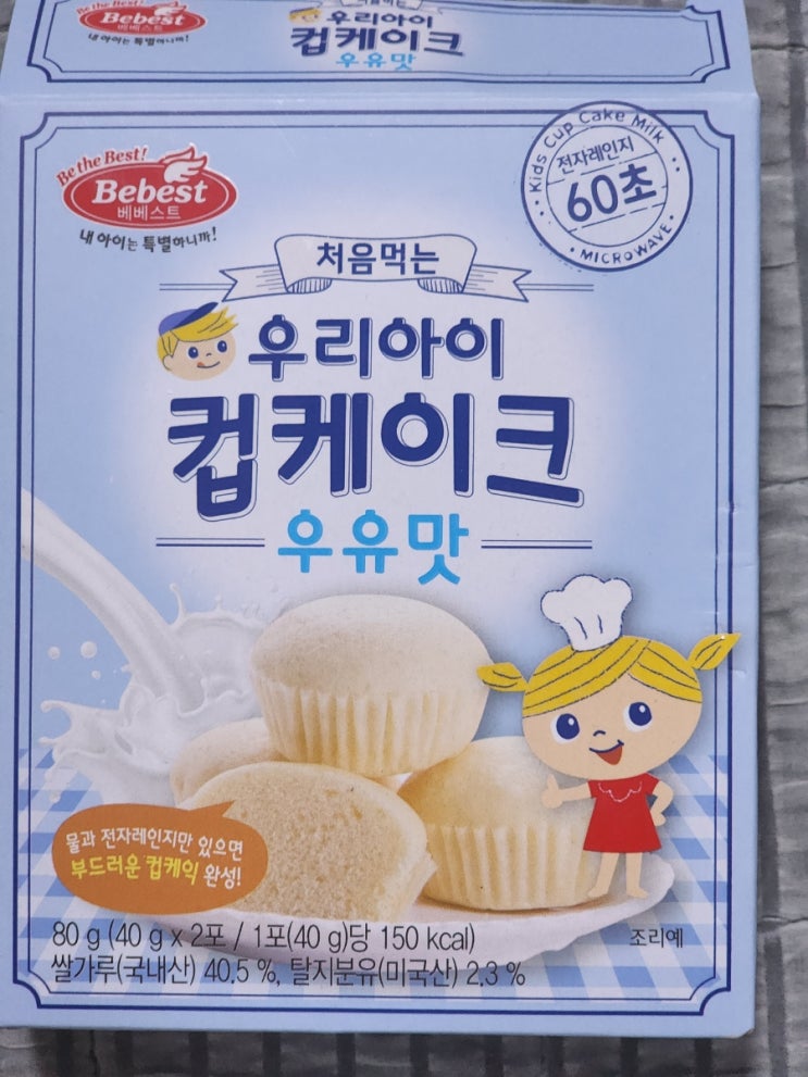 [육아] 빵만들기_ 우리아이 컵케이크(내돈내산)