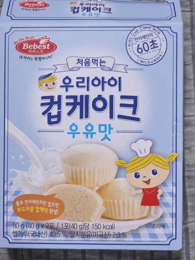  [육아] 빵만들기_ 우리아이 컵케이크(내돈내산)