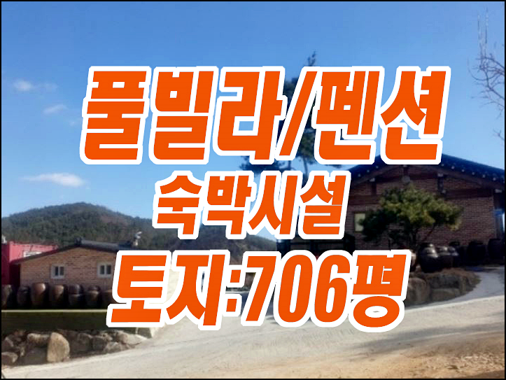 청도군 풍각면 성곡리 풀빌라 펜션 숙박시설 경매 희희낙락 청도군 풍각면 성곡리 풀빌라 펜션 숙박시설 경매 희희낙락