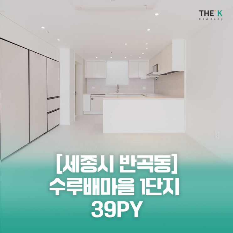 세종시 아파트 인테리어 반곡동 수루배마을 더 고급스럽게 변신했어요