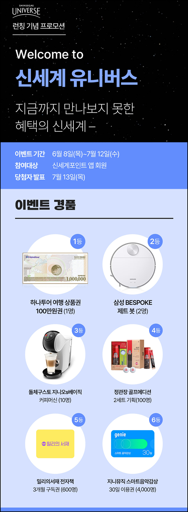 신세계 포인트 퀴즈이벤트(지니뮤직 30일권등 4,113명)추첨,간단