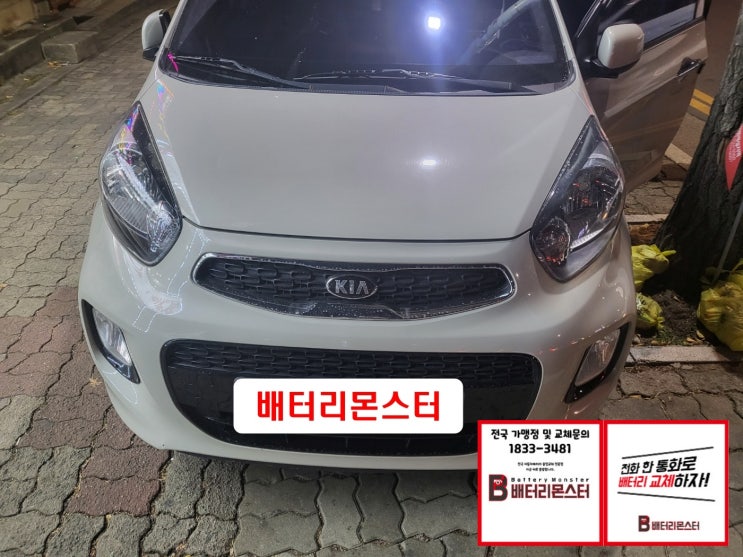  만안구 안양동 자동차배터리 출장교체 경차 밧데리 교환