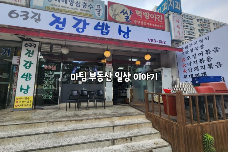  63길 건강밥