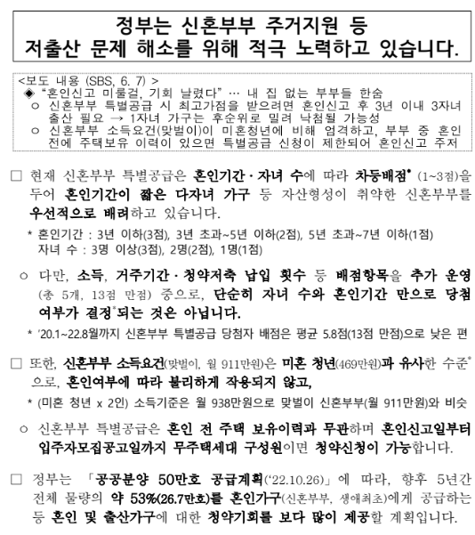 정부는 신혼부부 주거지원 등 저출산 문제 해소를 위해 적극 노력하고 있습니다. 정부는 신혼부부 주거지원 등 저출산 문제 해소를 위해 적극 노력하고 있습니다.