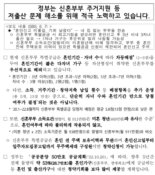 정부는 신혼부부 주거지원 등 저출산 문제 해소를 위해 적극 노력하고 있습니다.