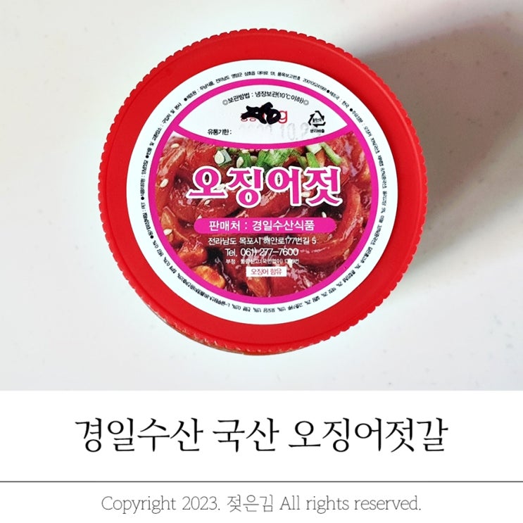 경일수산 국산 오징어젓갈 밥도둑이예요 경일수산 국산 오징어젓갈 밥도둑이예요