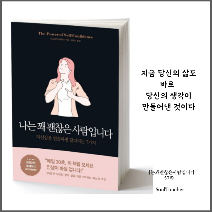 #『나는꽤괜찮은사람입니다』:당신의생각 #『나는꽤괜찮은사람입니다』:당신의생각