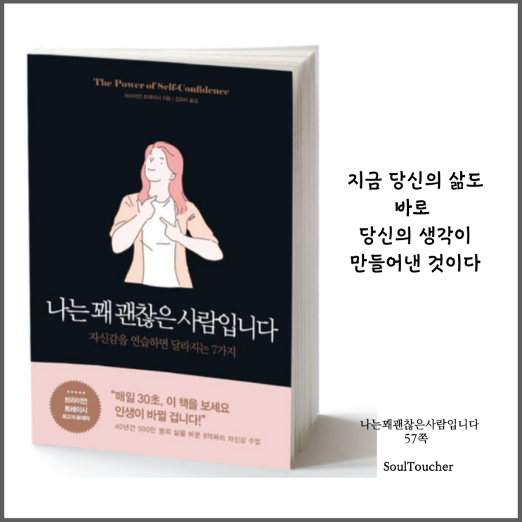 #『나는꽤괜찮은사람입니다』:당신의생각