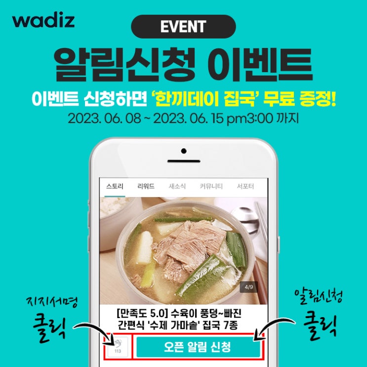  와디즈 한끼데이 간편국4차 프리오더 오픈예정 알림신청하고 선물받아가세요!
