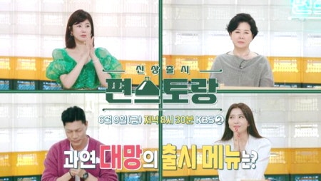 편스토랑 179회 강수정 아나운서 나이 남편 김승범 프로필 집 최귀화 오윤아 박정수 요리 대....