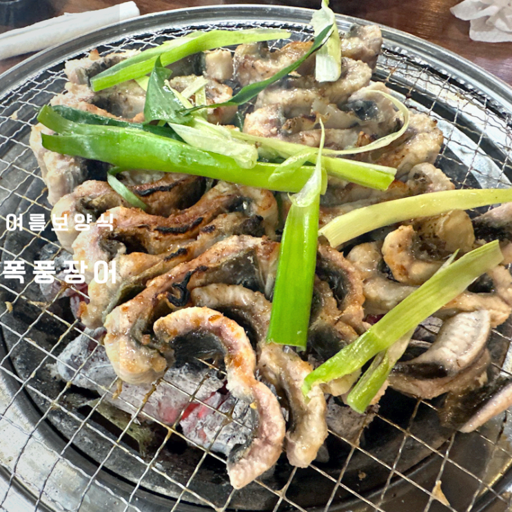  동탄 폭풍장어 소금 구이 장어탕 여름 보양식