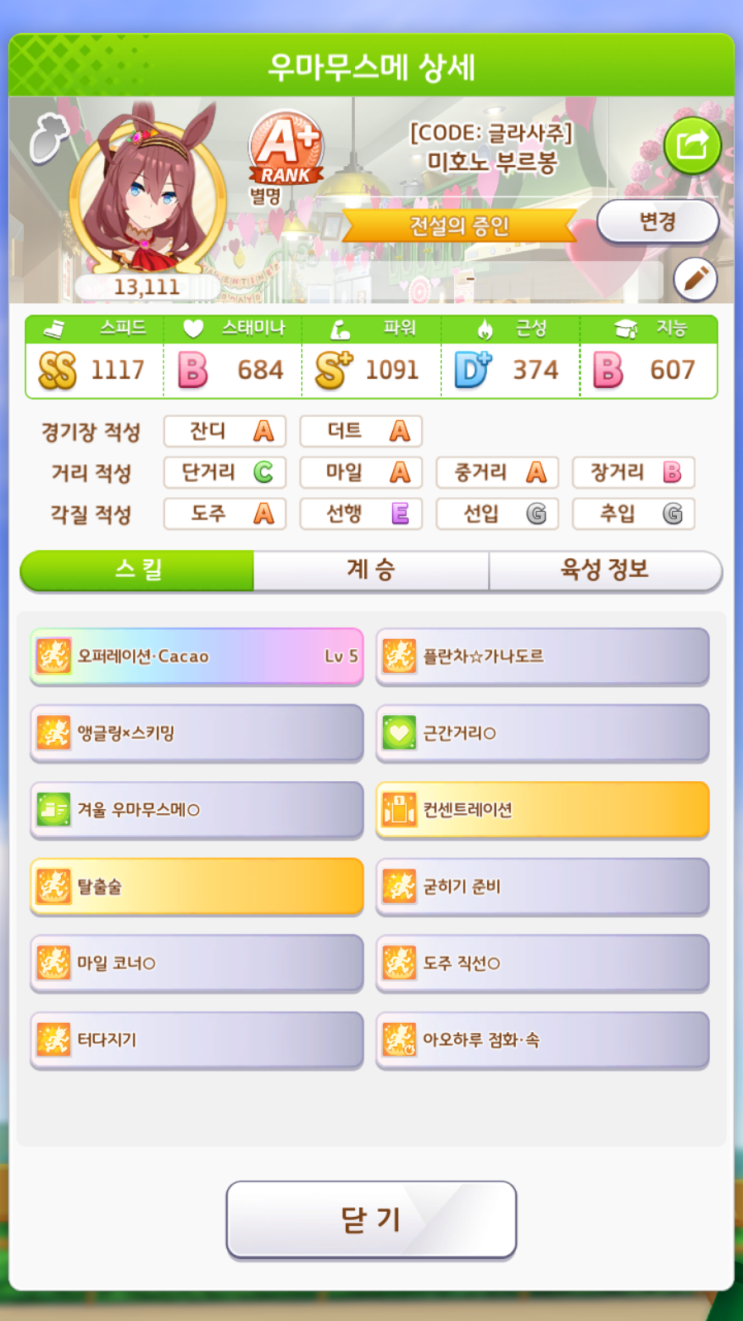  [말딸]초코봉 업그레이드 했다