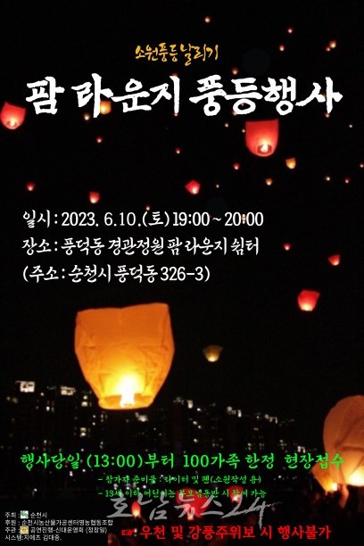  순천시, 10일 농특산물판매장 ‘팜라운지’ 문화행사 풍성