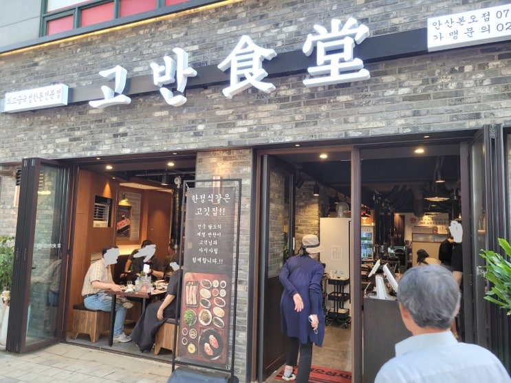 안산 본오동 고반식당 본오점(사리역) 안산 본오동 고반식당 본오점(사리역)