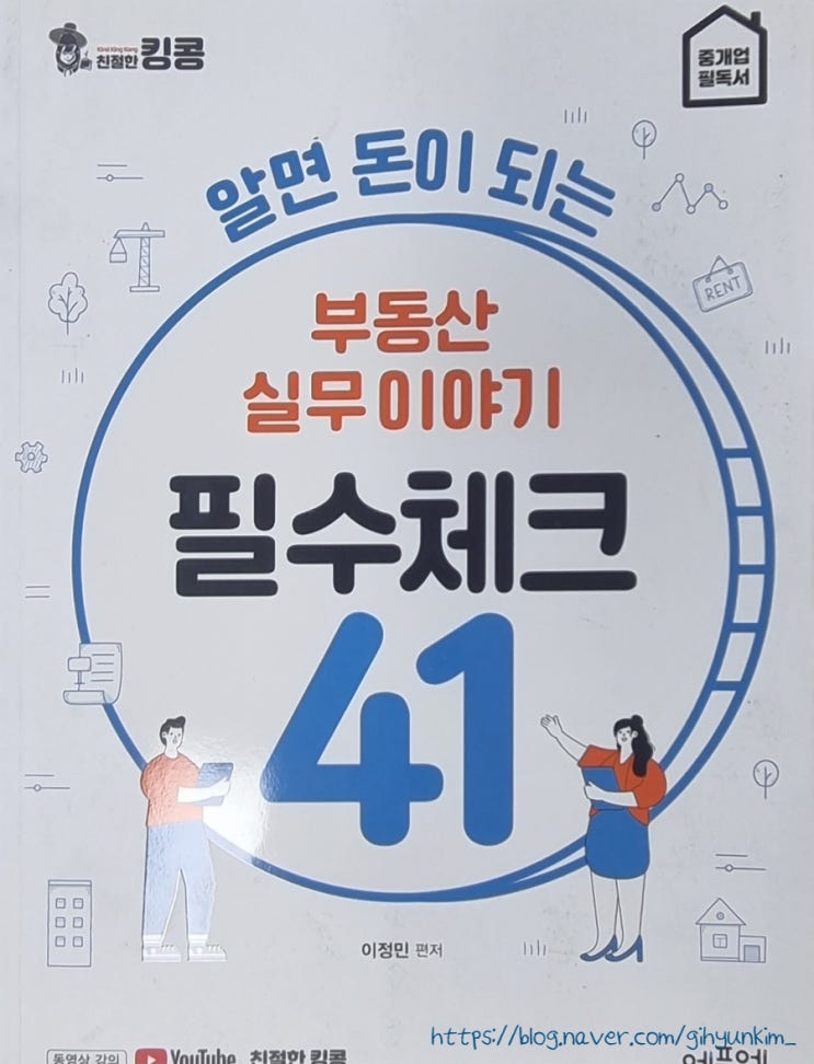  초보 공인중개사 실무 추천 도서
