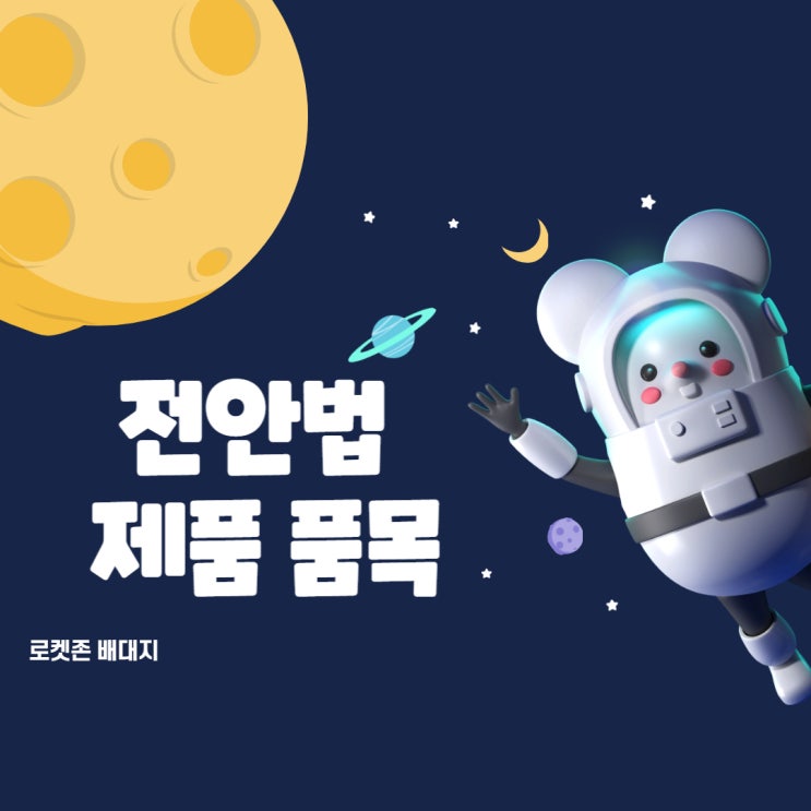  전안법 구매대행 사입 제품 검색하는방법
