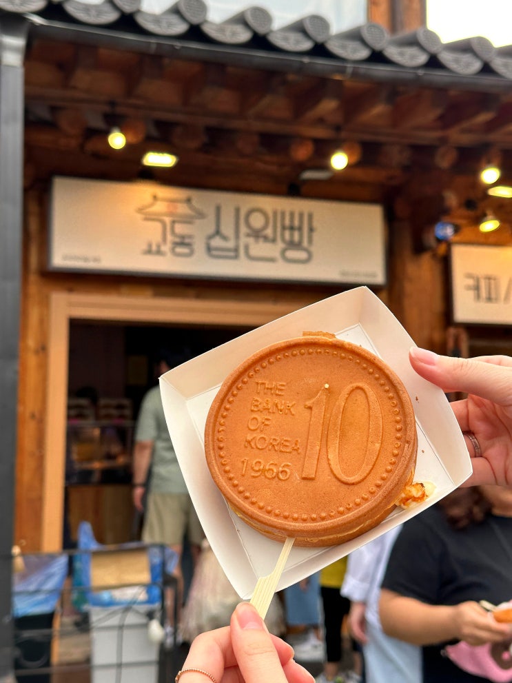  전주 교동십원빵  : 치즈 좍좍 늘어나는 길거리 간식