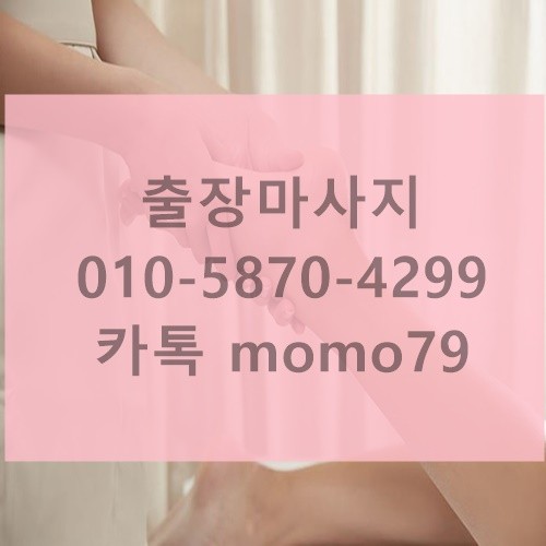  푸른하늘 출장마사지 안마 인계동 세류동 망포동 영통 광교 구운동 탑동 영화동
