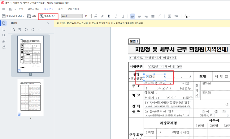  손쉽게 PDF 표 내용 수정 하는 법: 파인리더 활용하기