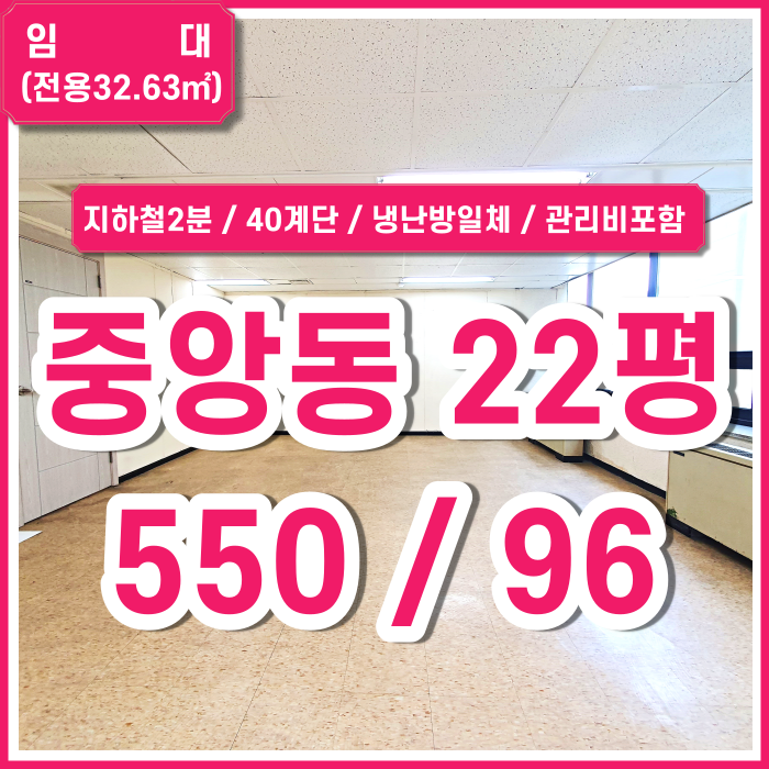  [임대] 부산시 중구 중앙동사무실 지하철 가깝고 저렴한 중앙역사무실 냉난방비 전기세 수도세 관리비일체포함 위치굿 40계단사무실