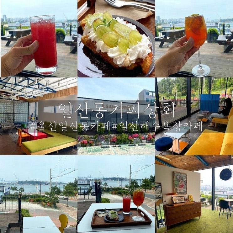  울산 일산해수욕장카페 크로플 맛집 일산동커피상회!