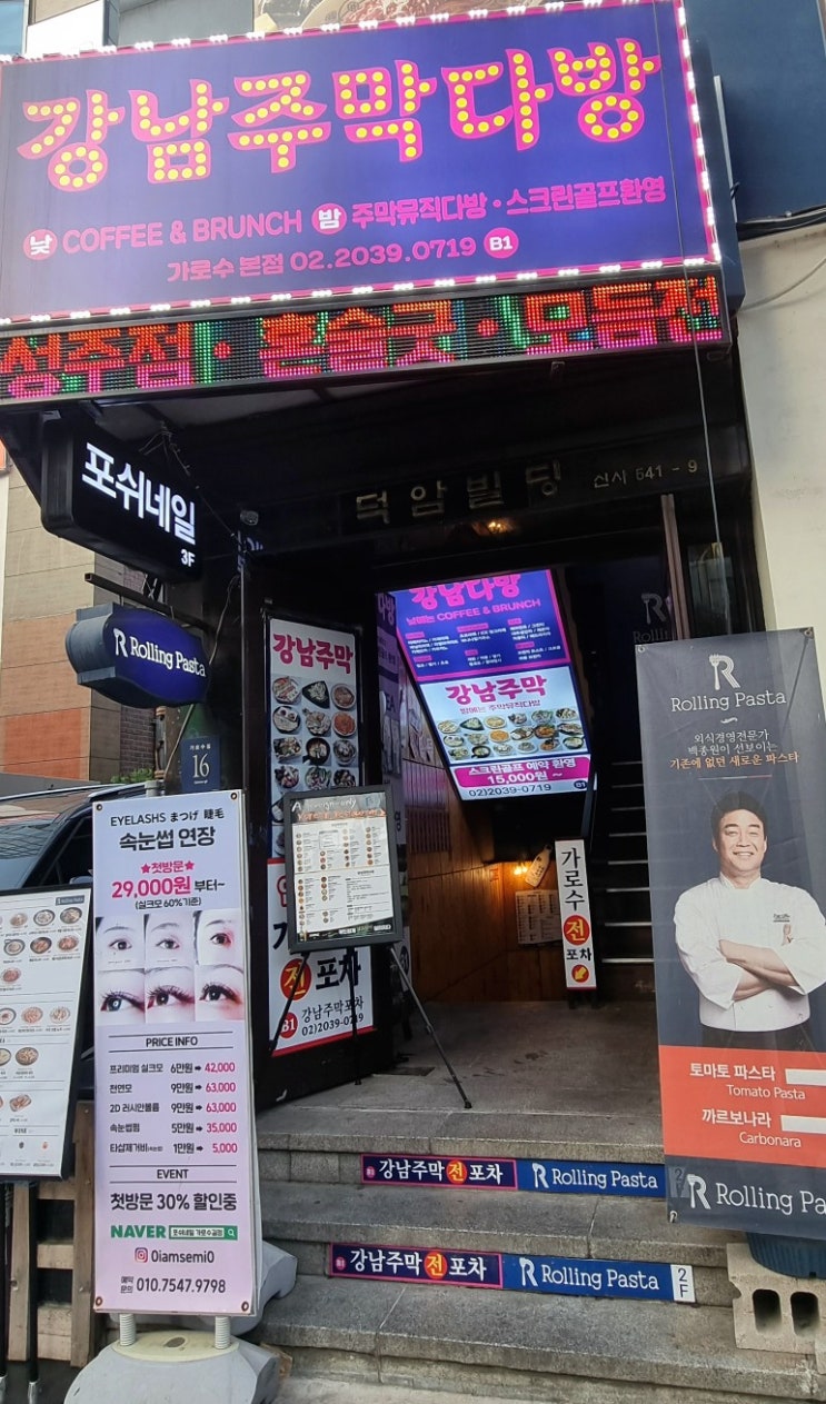  [신사역 술집] 신사동 술집 분위기 좋은 가로수길 술집 추천 맛집 강남주막다방