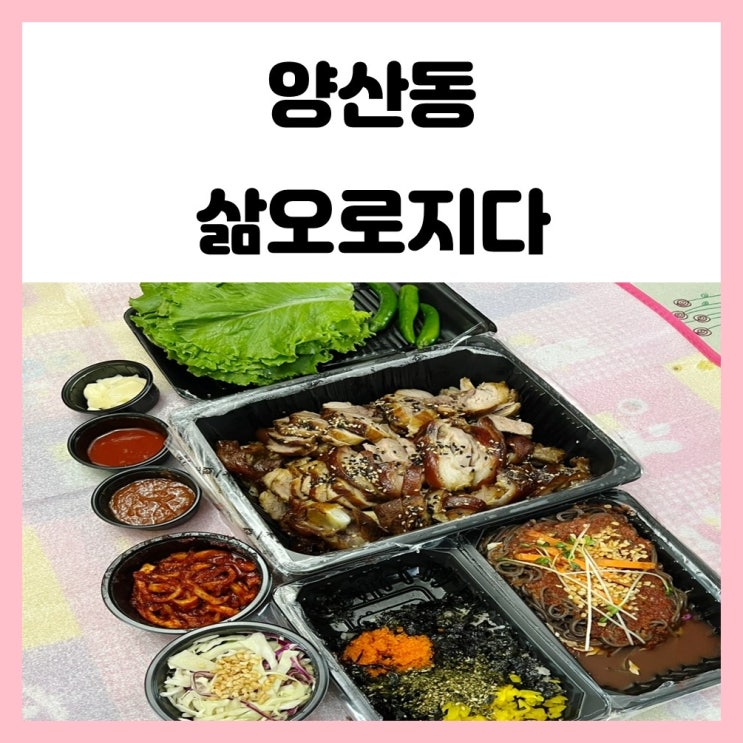 광주 족발 양산동 삶오로지다 부들부들 광주 족발 양산동 삶오로지다 부들부들