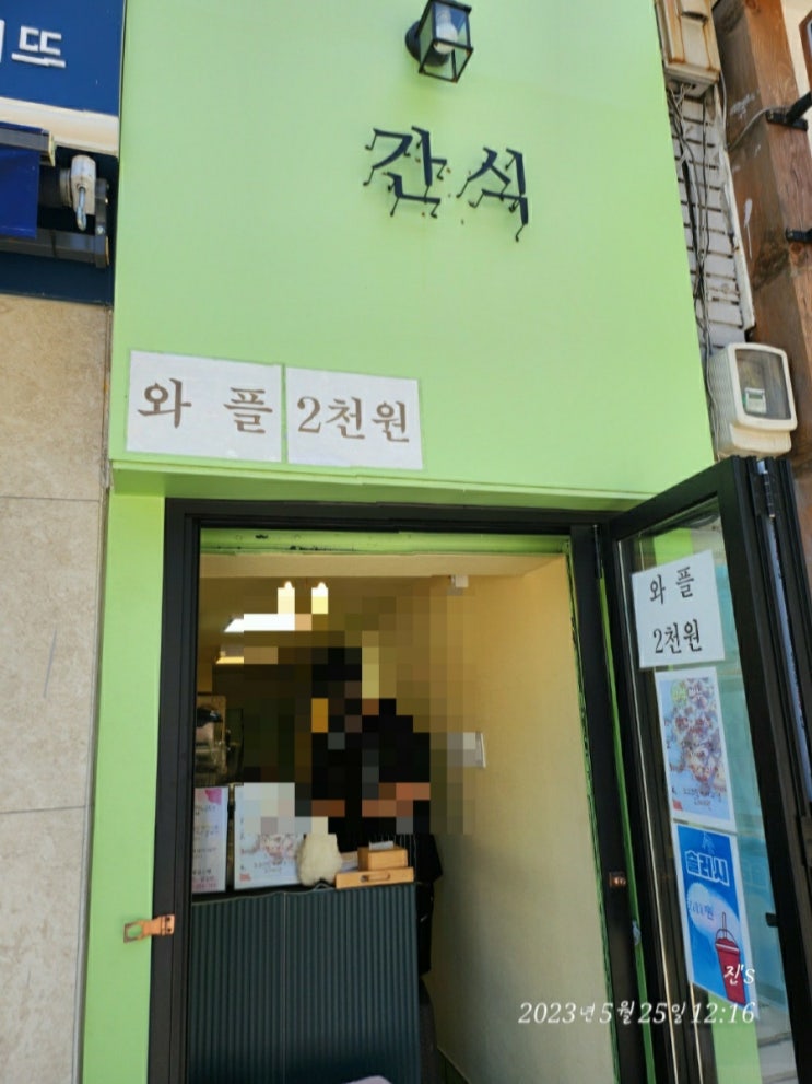 양정동 간식 2000원 와풀맛집 줄거서 사먹어요. 양정동 간식 2000원 와풀맛집 줄거서 사먹어요.