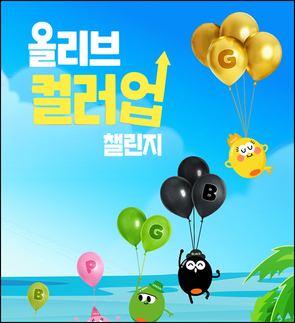 올리브영 예상 등급 확인이벤트(쿠폰 및 기프트카드)즉당 올리브영 예상 등급 확인이벤트(쿠폰 및 기프트카드)즉당
