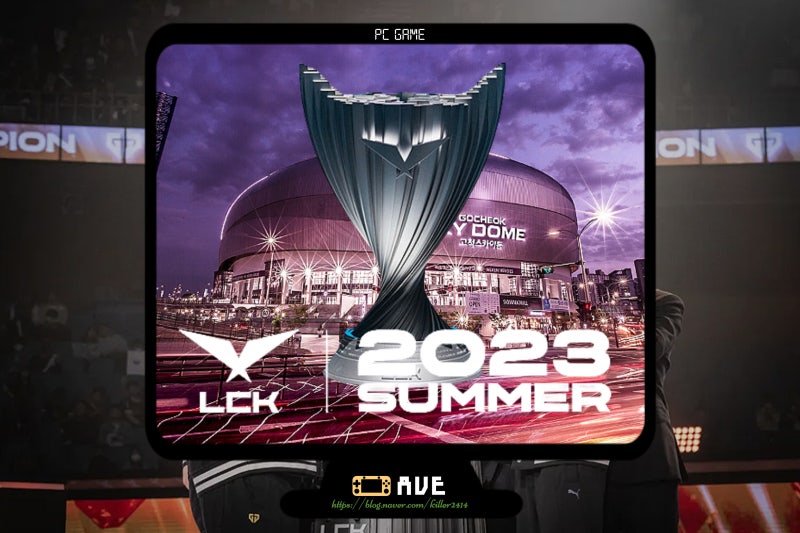 2023 LCK 서머 일정 롤챔스 Summer 개막 시작!