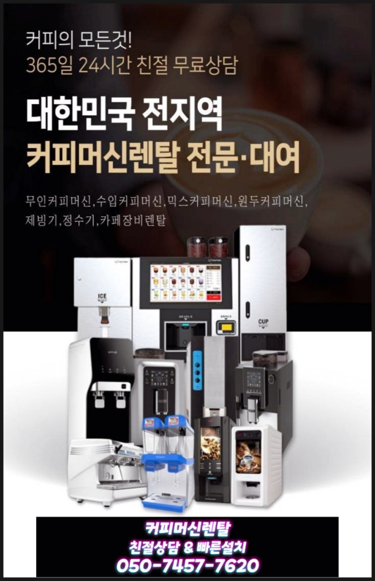  원주 커피자판기렌탈 강원도 해안가 따라 속초에서 삼척까지 갑니다