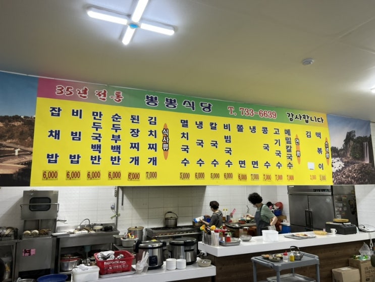  35년 전통 제주뽕뽕식당.< 가성비 도민맛집 >