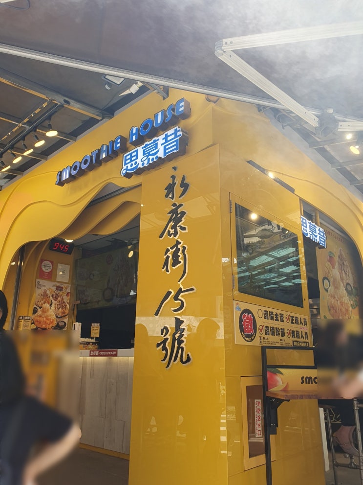  클룩 대만 상품 이용 후기[스무시 하우스 망고 빙수, 아종면선 곱창국수]