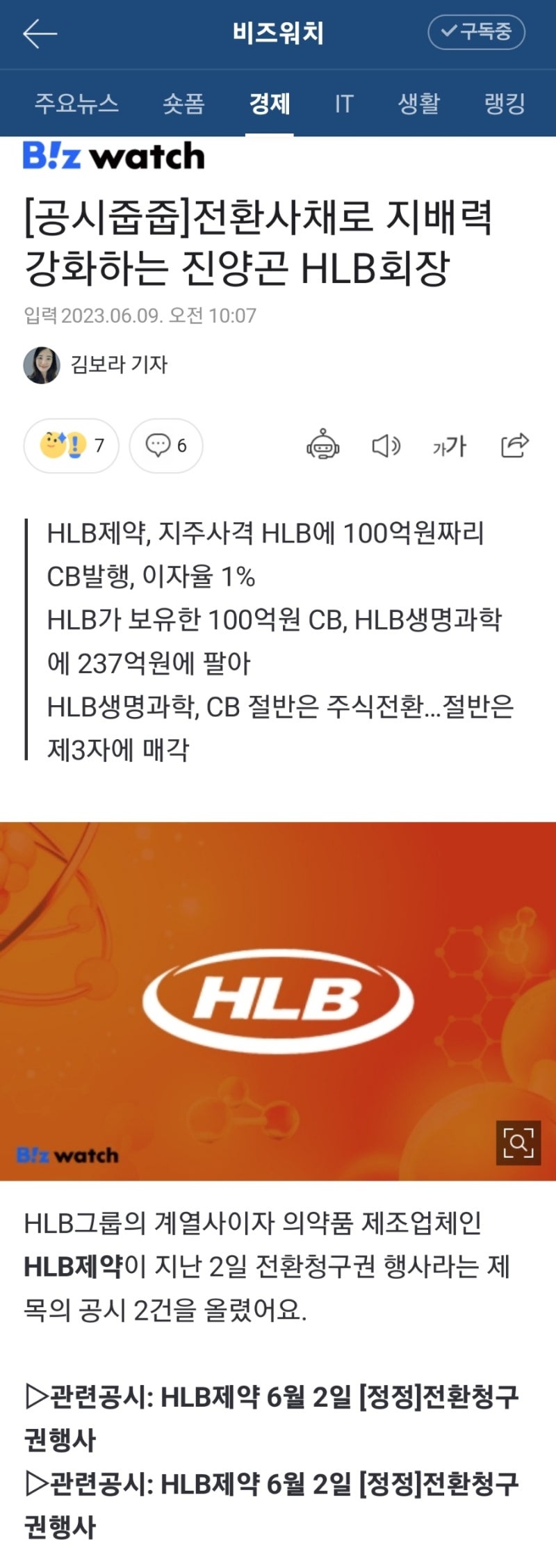 전환사채로 지배력강화하는 진양곤 HLB회장 왜 마침 이 타이밍에 지배력을 강화하는가? : 네이버 블로그
