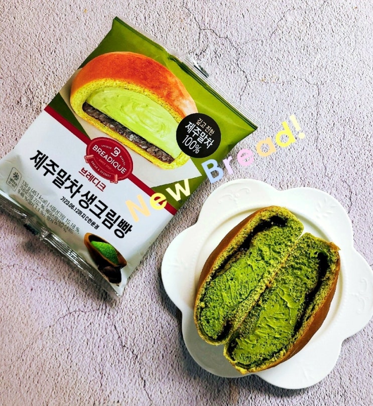 브레디크 제주말차생크림빵 gs25편의점빵 식물성생크림맛 실화? 브레디크 제주말차생크림빵 gs25편의점빵 식물성생크림맛 실화?