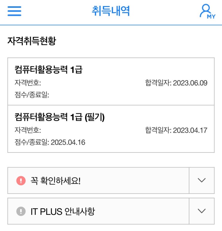  컴활 1급 실기 찐 노베이스 4주, 한 달 2트 합격 (feat. 인강 추천, 공부 방법, 토막 적중률)