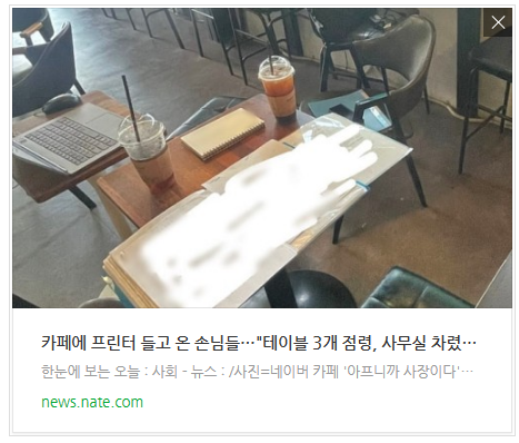 [오늘이슈] 카페에 프린터 들고 온 손님들…"테이블 3개 점령, 사무실 차렸다"