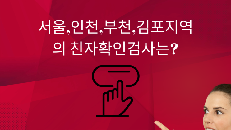  서울,인천,부천,김포지역의 친자확인검사는?