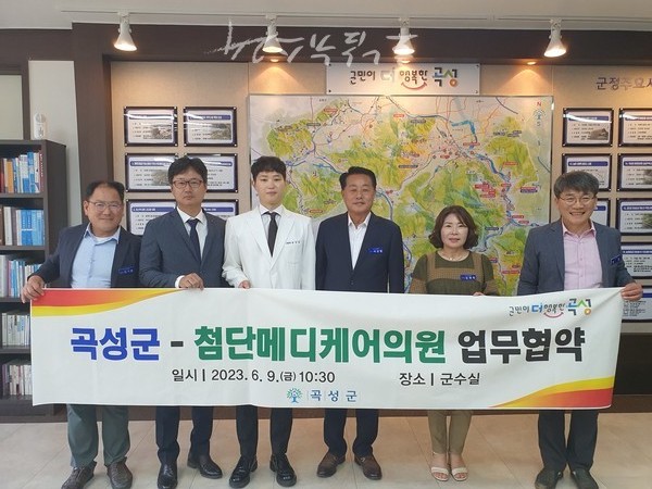  곡성군-광주 첨단메디케어의원, 9일 의료지원 업무협약 체결