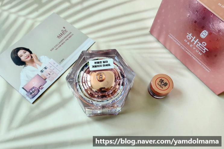  보습과 미백을 한번에 해결하는 탄력크림 해윰 EGF 콜라겐크림