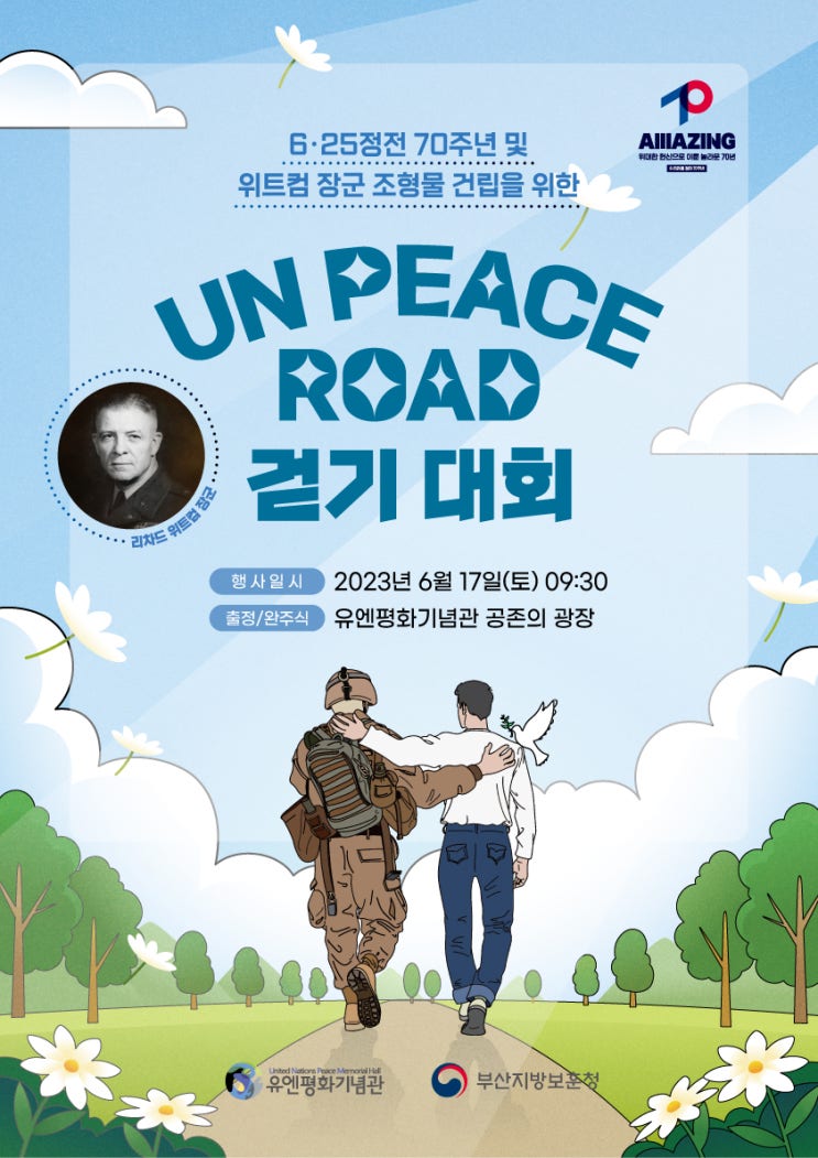  부산 여행 ㅣ UN Peace Road 걷기 대회 6/17, 6.25정전70주년, 리차드 위트컴 장군