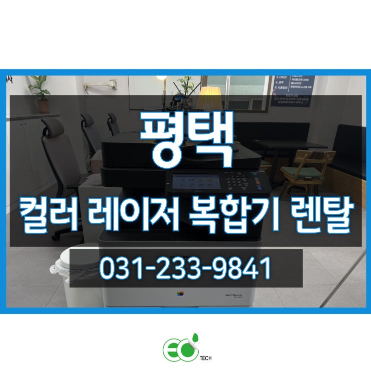  평택 삼성 컬러 레이저 복합기 렌탈 삼성 SL-X3220NR 신규 설치 리뷰