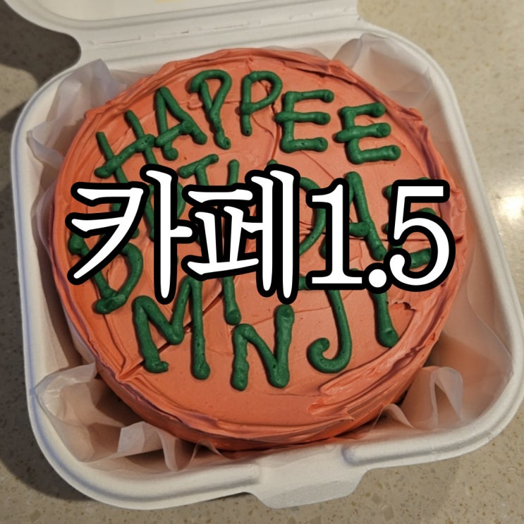  창원도시락케이크 카페1.5 주문 제작 후기