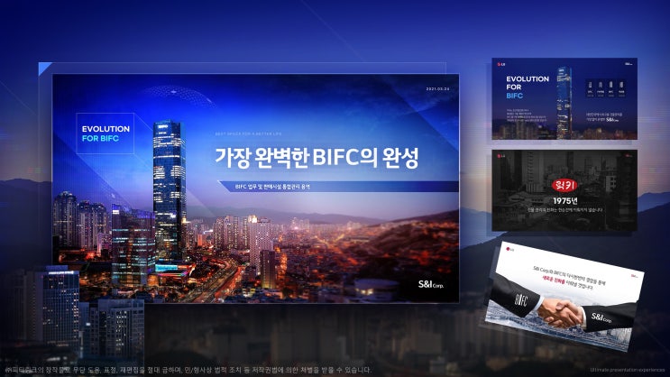  피티링크 스페셜 디자인#10 관리용역분야 PPT디자인 하기