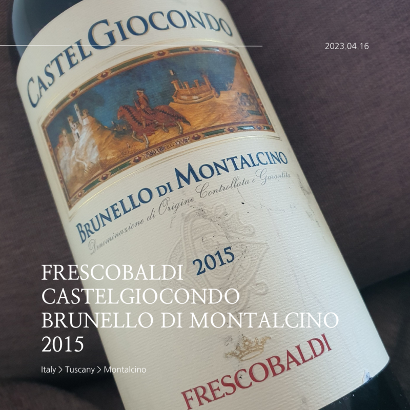Frescobaldi Castelgiocondo Brunello di Montalcino 2015 (프레스코발디 카스텔지오콘도 브루넬로 디 몬탈치....