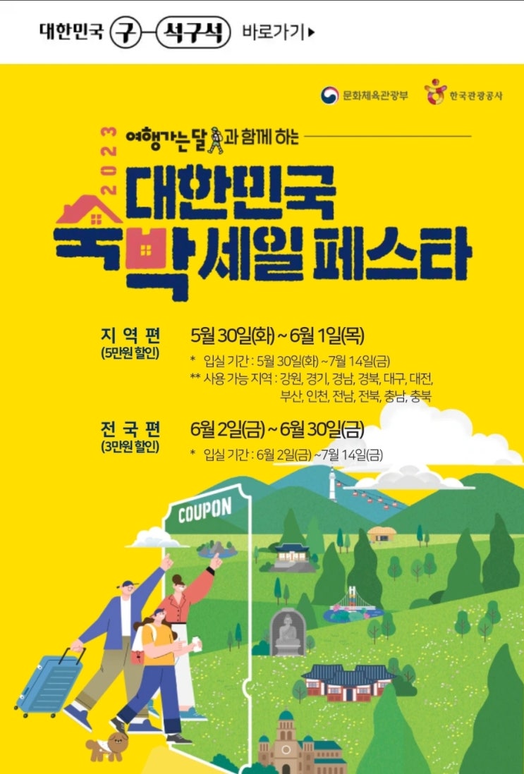 놀준비 2023년 숙박대전 대한민국 숙박세일페스타 쿠폰 속초 숙박예약 헤븐마크in속초 씨 크루즈호텔 제로페이 강원상품권 숙박싸게 예약하는방법
