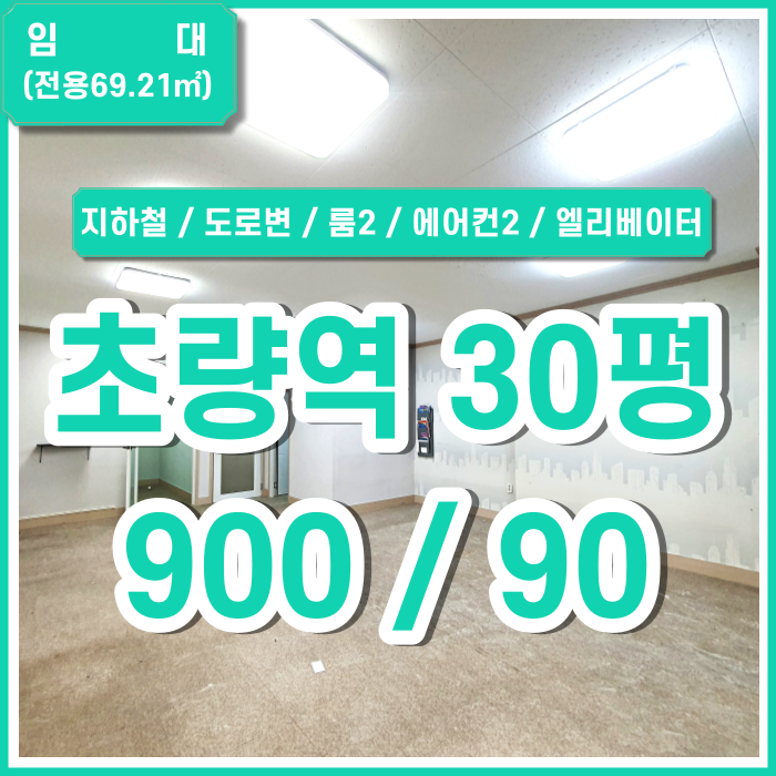  [임대] 부산 초량역사무실 내부 깔끔한 초량동도로변사무실 룸3 에어컨2 엘리베이터 LED등 관리비9만원
