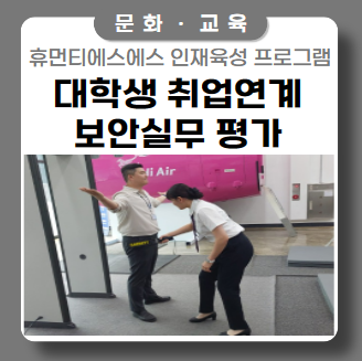 대학생 취업연계 사회맞춤형 학과에서 인재육성 중..